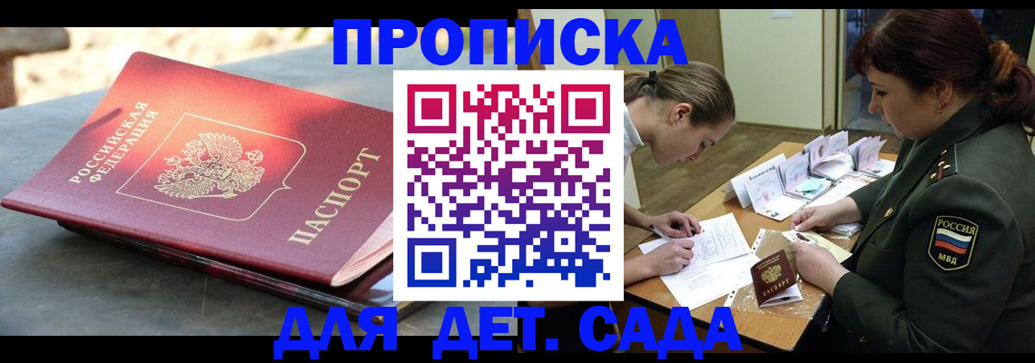 прописка для военкомата в Волгоградской области