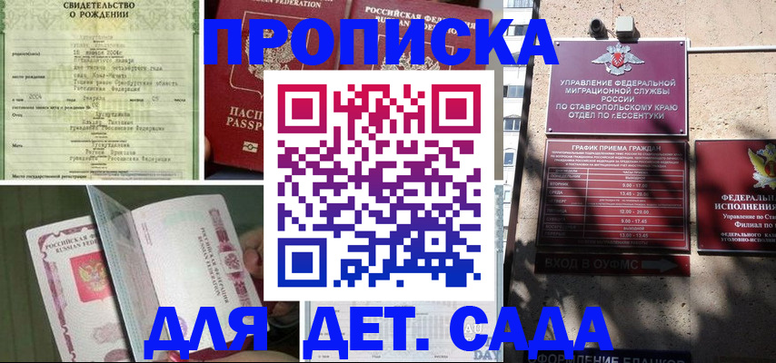 прописка для школы в Волгоградской области
